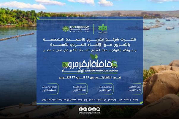 Join Us at the Evergrow Agricultural Caravan: The Largest Event in Upper Egypt