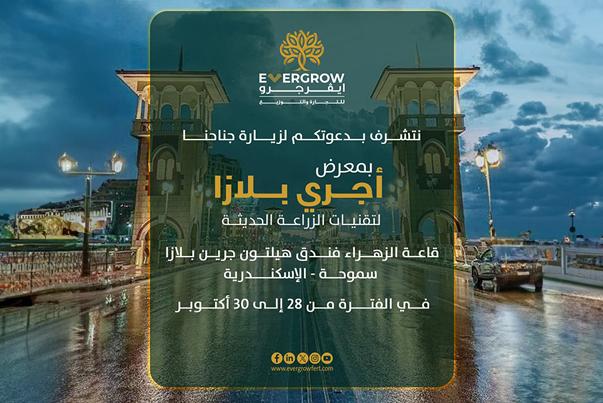 Visit Evergrow for Trading and Distribution"our trading arm" booth at the <span class="font-secondary">6</span>th Agri Plaza Exhibition <span class="font-secondary">2024</span> in Alexandria